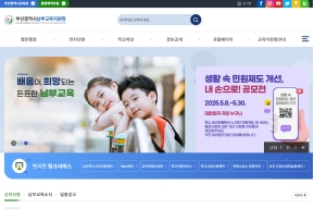 부산광역시 남부교육지원청 인증 화면